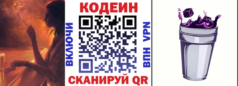 Кодеиновый сироп Lean Purple Drank  Купить где  Бежецк 